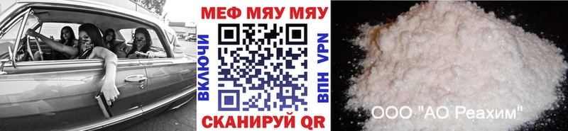 МЕФ мяу мяу  Зверево 